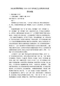 2024-2025学年河北省邯郸市魏县高三(上)开学考试语文试卷（解析版）