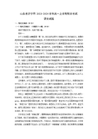 2023-2024学年山东省济宁市高一(上)期末考试语文试卷（解析版）