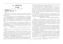 黑龙江省哈尔滨师范大学附属中学2024-2025学年高一上学期期中考试语文试题