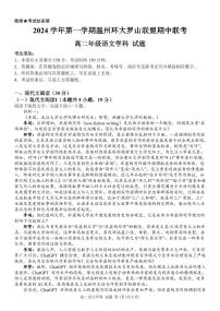 浙江省温州市环大罗山联盟2024-2025学年高二上学期期中考试语文试题