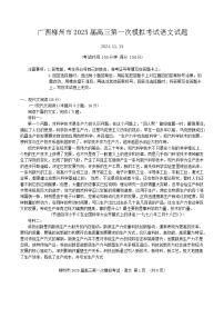 2025届广西柳州市高三上学期第一次模拟考试语文试题（含答案）