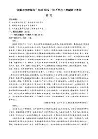 2025河北省沧衡名校联盟高三上学期11月期中考试语文含答案