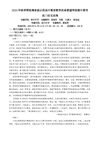 2025湖北省鄂东南省级示范高中教育教学改革联盟学校高二上学期期中联考语文试题含解析