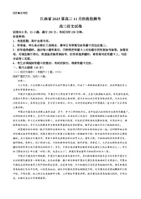 江西省多校联考2024-2025学年高三上学期11月联考语文试题