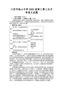 安徽省六安市独山中学2024-2025学年高三上学期11月期中考试语文试题