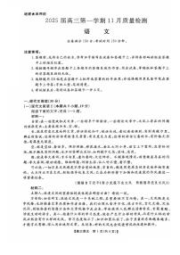 2025届河南省部分示范高中高三上学期11月联考语文试卷