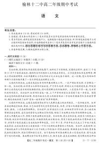 陕西省榆林市镇川中学2024-2025学年高二上学期11月期中考试语文试题