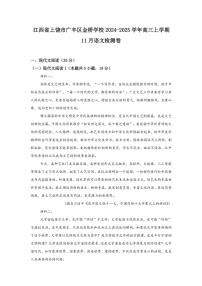 2024～2025学年江西省上饶市广丰区金桥学校高三(上)11月月考语文检测卷(含答案)