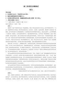 2024～2025学年河南省豫东名校高二(上)期中阶段性诊断测试语文试卷(含答案)