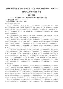 2024～2025学年安徽省联盟学校高二(上)期中语文试卷(含答案)