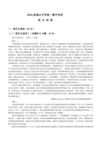 2024～2025学年安徽省六安市独山中学高一(上)期中语文试卷(含答案)