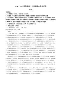 2024～2025学年河南省商丘开封名校联考高一(上)期中语文试卷(含答案)