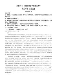 2024～2025学年浙江省绍兴市稽阳联谊学校高三(上)11月联考语文试卷(含答案)