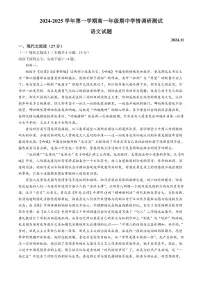 2024～2025学年江苏省扬州市高邮市高一(上)期中语文试卷(含答案)