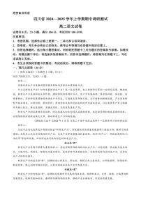 2024～2025学年四川省部分学校高二(上)期中调研测试语文试卷(含答案)