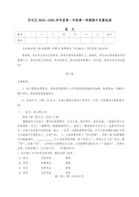 2024～2025学年天津市河北区高一(上)期中语文试卷(含答案)