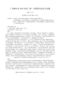 2025届广西柳州市高三第一次模拟考试语文试卷(含答案)