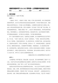 2024～2025学年云南省曲靖市民族中学高一(上)期中检测语文试卷(含答案)