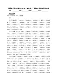 2024～2025学年湖北省十堰市六校高二(上)10月月考语文试卷(含答案)