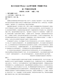 海南省海口市长流中学2024--2025年高一上学期期中考试语文真题(无答案)