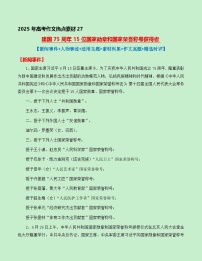 热点素材27 建国75周年15位国家勋章和国家荣誉称号获得者【新闻事件+人物事迹+适用主题+素材积累+作文真题】讲义（全国通用）