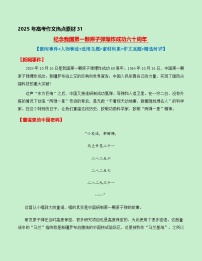 热点素材31 纪念我国第一颗原子弹爆炸成功六十周年【新闻事件+适用主题+素材积累+作文真题+精选时评】讲义（全国通用）