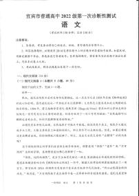 四川省宜宾市2025届高三第一次诊断性考试语文