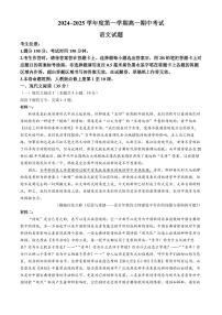 安徽省滁州市九校联考2024-2025学年高一上学期11月期中考试语文试题（含答案）