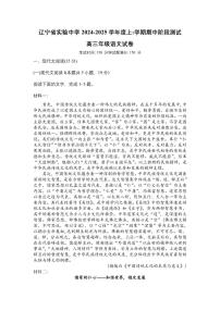 语文丨辽宁省实验中学2025届高三上学期11月期中阶段测试语文试卷及答案