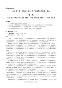 浙江省9+1高中联盟2024-2025学年高三上学期11月期中考试语文试卷（附参考答案）