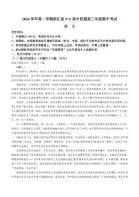 浙江省9+1高中联盟2024～2025学年高三(上)期中语文试卷(含答案)