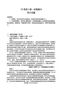 重庆市九龙坡区2024-2025学年高三上学期10月期中考试语文试题