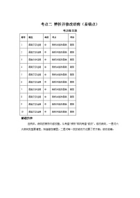 语言文字运用-考点二辨析并修改语病-2025年高考语文一轮备考考点专练（附答案解析）