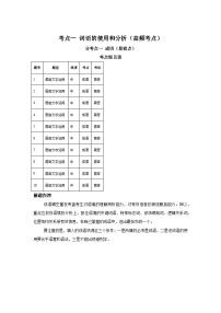 语言文字运用-考点一词语的使用和分析-2025年高考语文一轮备考考点专练（附答案解析）