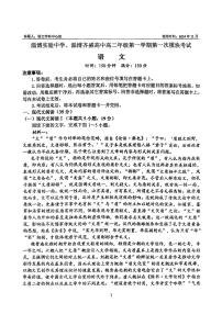 山东省淄博市实验中学、齐盛高级中学2024-2025学年高二上学期期中考试语文试题