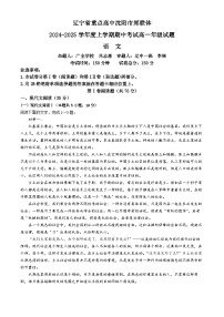 2025沈阳郊联体高一上学期11月期中考试语文含解析