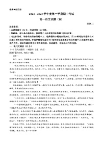 2025菏泽高一上学期期中考试语文（B卷）含答案