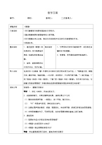 人教统编版选择性必修 下册1.2 离骚（节选）教学设计