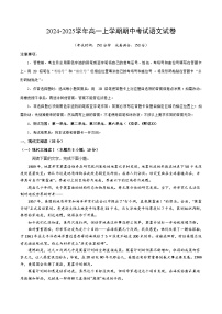 贵州省黔东南苗族侗族自治州榕江实验高级中学2024-2025学年高一上学期11月期中考试语文试题