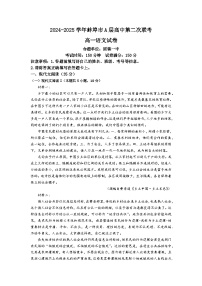 安徽省蚌埠市A层高中2024-2025学年高一上学期11月期中考试语文试卷（Word版附解析）