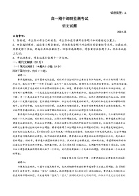 山东省潍坊市2024-2025学年高一上学期11月期中考试语文试题(无答案)