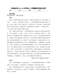 甘肃省多校2024-2025学年高一上学期期中联考语文试卷(含答案)