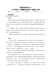 江西省丰城中学2024-2025学年高二上学期期中考试语文（创新班）试卷(含答案)