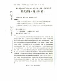 重庆市名校联盟2024-2025学年高二上学期11月期中考试语文试题（PDF版附解析）