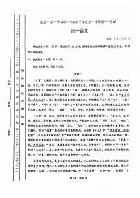 2024北京一零一中高一（上）期中语文试卷