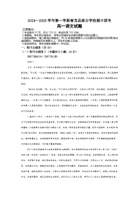 河北省秦皇岛市青龙满族自治县部分学校2024-2025学年高一上学期11月期中考试语文试题