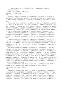 安徽省合肥市第一中学2024～2025学年高一(上)期中联考语文试卷(含答案)