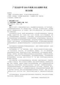 四川省广安市广安区广安友谊中学2024～2025学年高二(上)期中语文试卷(含答案)