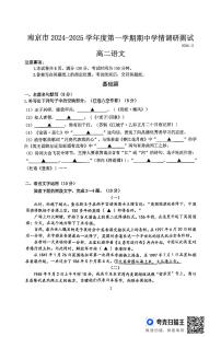 【语文试卷】江苏省南京市2024-2025学年高二上学期期中学情调研测试语文试卷