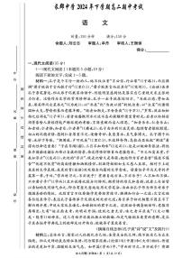 湖南省长沙市长郡中学2024-2025学年高二上学期期中考试语文+答案